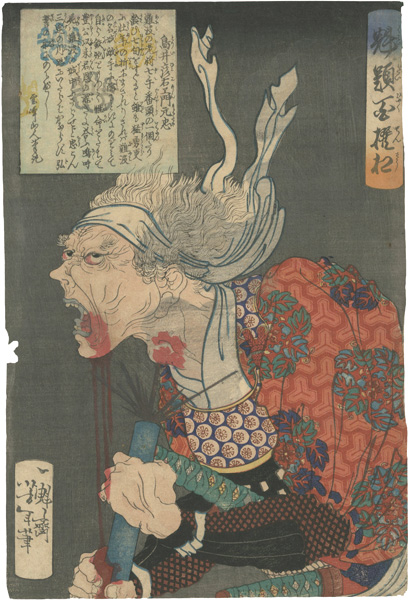 Yoshitoshi “One Hundred Types Selected by Yoshitoshi / Torii Hikoemon Mototada”