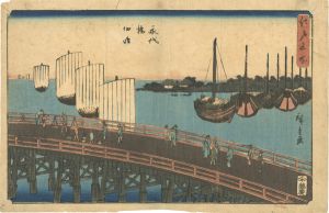 広重初代「江戸名所　永代橋佃島」