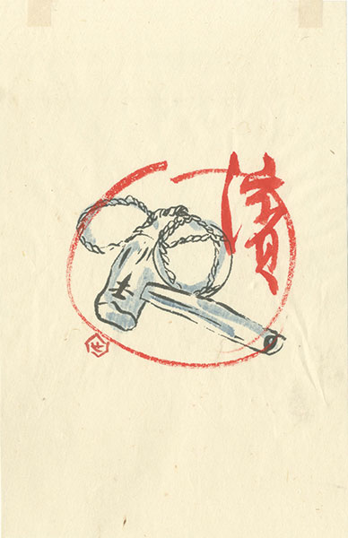Serizawa Keisuke “Hama”