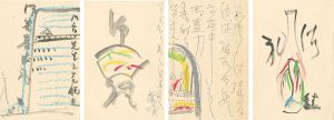 芹沢銈介「自筆葉書」
