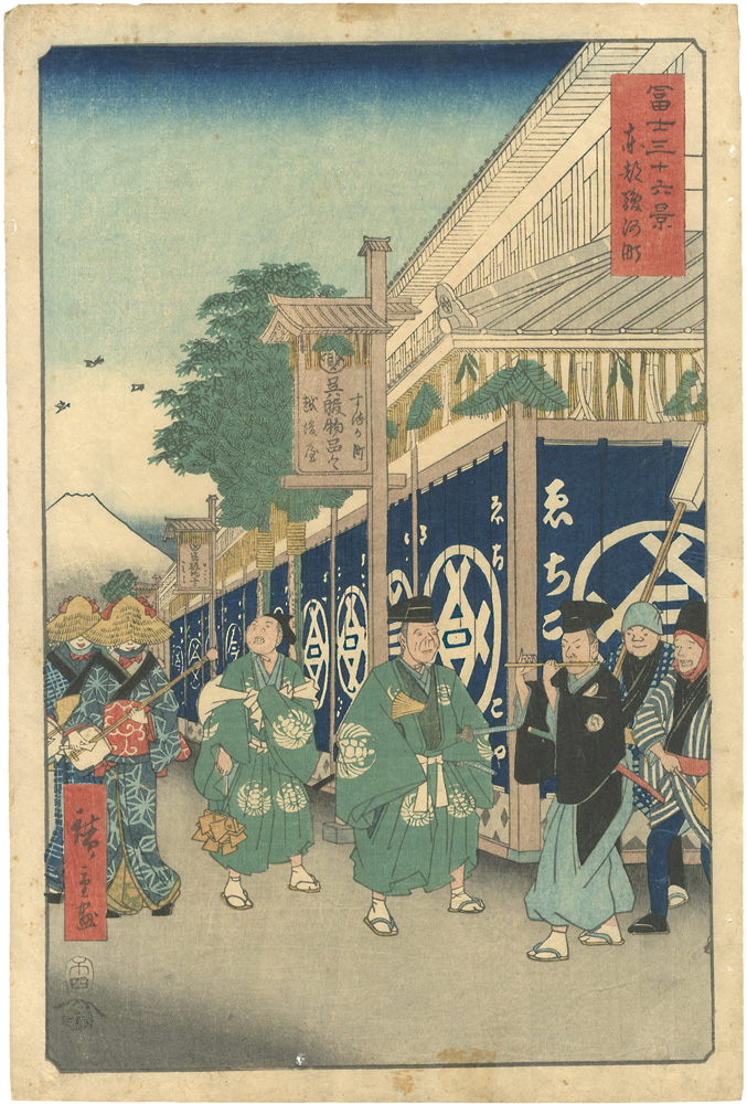 Hiroshige I “Thirty-six Views of Mount Fuji / The Suruga District in Edo”