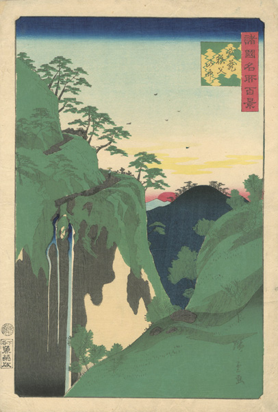 広重二代「諸国名所百景　武蔵 秩父山中」