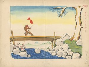 武井武雄「自筆画稿　カニノコヒノボリ」