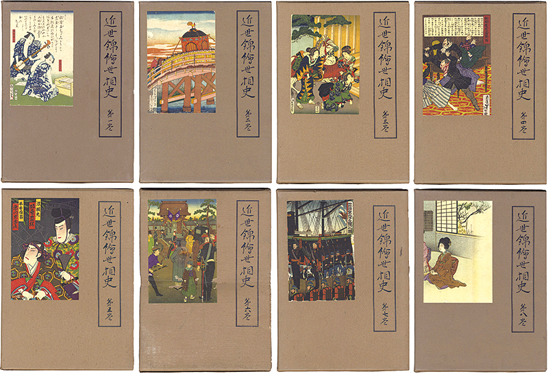 “近世錦絵世相史” 浅井勇助