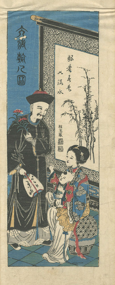 Unknown “Nagasaki-e: Chinese People”