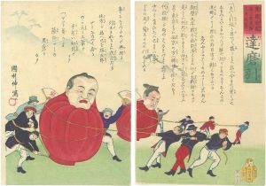 国利「団団珍聞 第三十一号之内抜粋　達磨引」