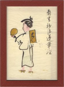 Miyao Shigeo / 自筆画稿　南無妙法蓮華経