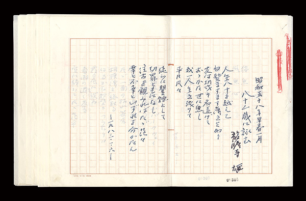 龍胆寺雄「自筆詩稿」