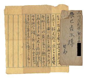 Kawai Gyokudo / 自筆書簡