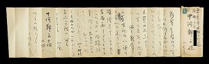 清水比庵「自筆書簡」