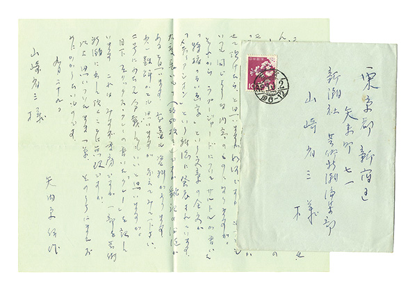 矢内原伊作「自筆書簡」
