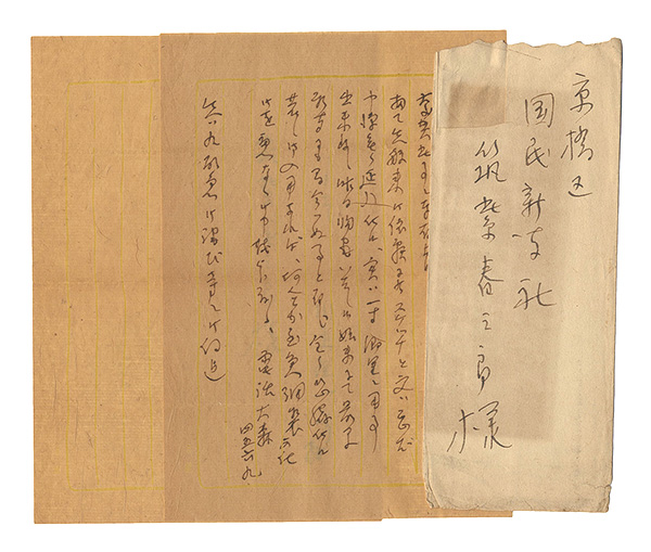 Kawashima Riichiro “自筆書簡”