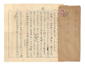 山本太郎「自筆書簡」
