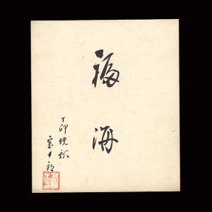 Sawamura Sojuro /  Card for painting