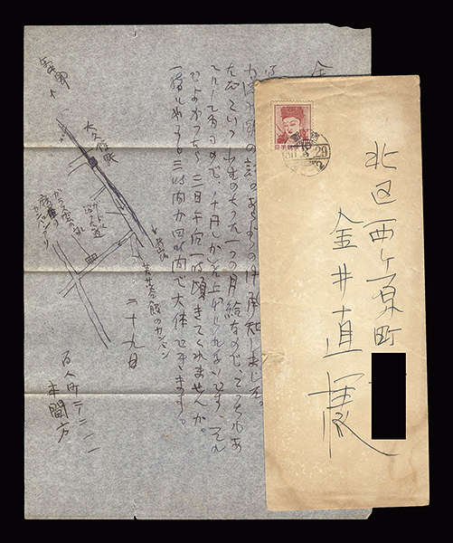 草野心平「自筆書簡」
