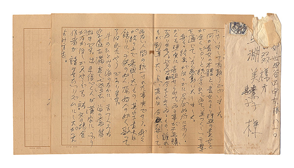 須田剋太「自筆書簡」