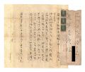 自筆書簡