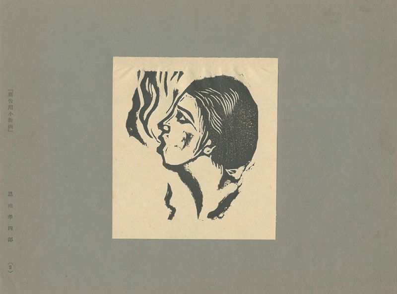 Onchi Koshiro “A Print for Advertisement”
