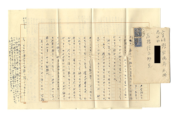 武者小路実篤「自筆書簡」