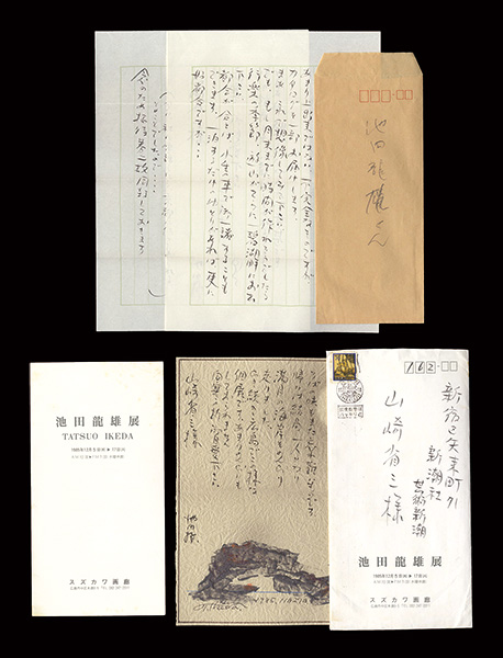Ikeda Tatsuo “自筆書簡”
