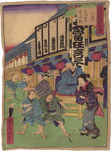 一景「東京名所十二ヶ月　二月 島原守田座」