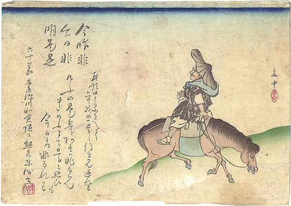 文中「馬上僧図（仮題）」