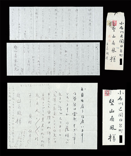 酒井三良「自筆書簡」