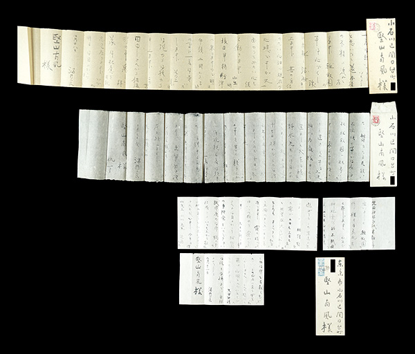 酒井三良「自筆書簡」