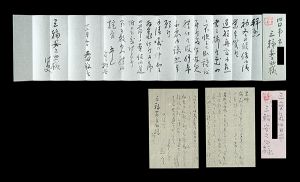 安田靫彦「自筆書簡」