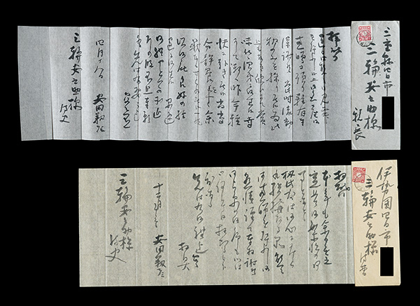 安田靫彦「自筆書簡」