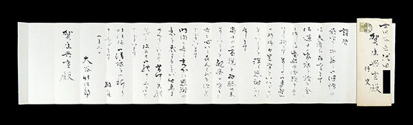 大谷竹次郎「自筆書簡」