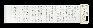 大谷竹次郎「自筆書簡」