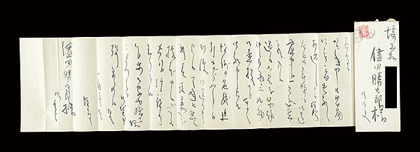 Morita Tsunetomo “自筆書簡”