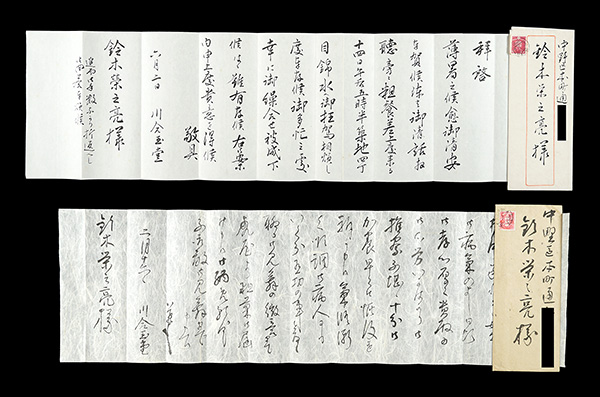 川合玉堂「自筆書簡」
