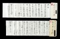自筆書簡