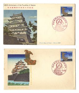 「初日カバー　名古屋開府三百五十年記念」
