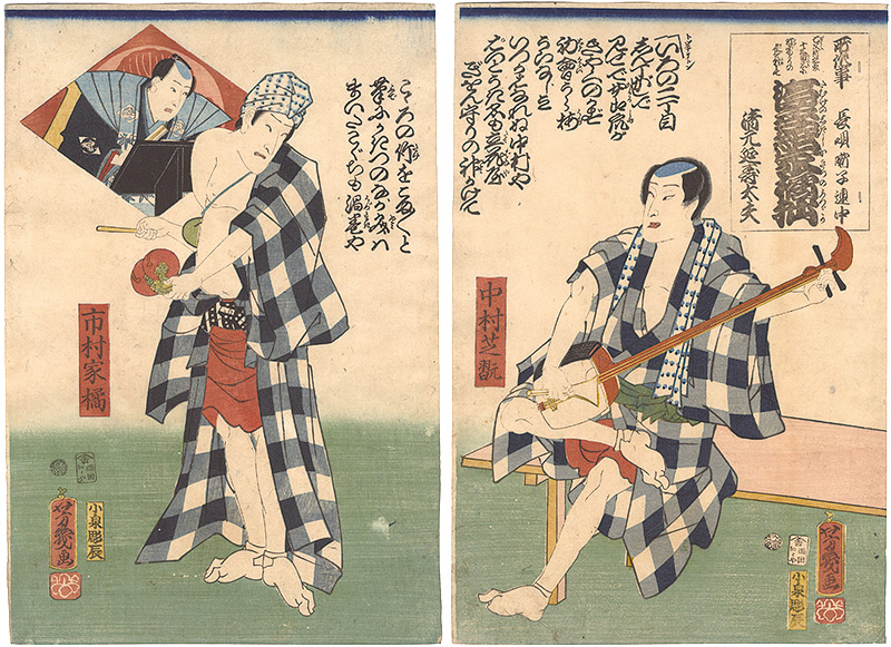 Yoshiiku “Kabuki Play: Tamuke no Shikishi Kakitsu no Futsutsuka / Dance Act”
