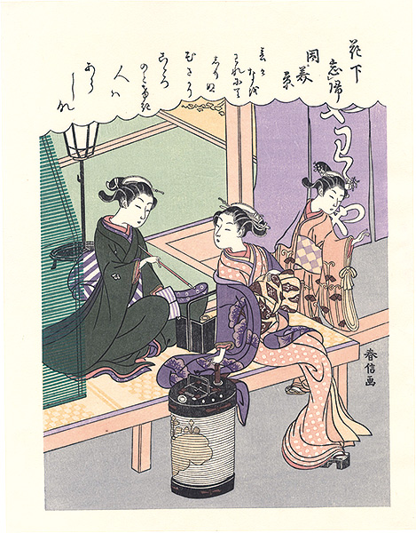 Harunobu “Beauties Relaxing 【Reproduction】”