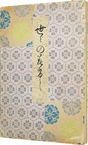 Ema Tsutomu / Utsunomiya Seitaro / 世々のみけし