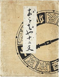 Kawasaki Kyosen / Toy Zodiac