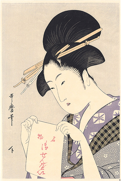 歌麿「名物おせんべい【復刻版】」