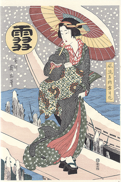 Eizan “Fashionable Snow, Moon, and Flowers at Famous Places /  Snow【Reproduction】”