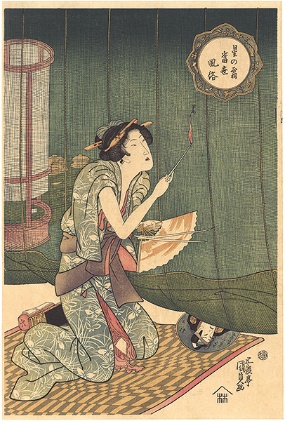 Kunisada I “Woman beside a Mosquito Net, from the series Starlight Frost and Modern Manners (Hoshi no shimo tôsei fûzoku)【Reproduction】”