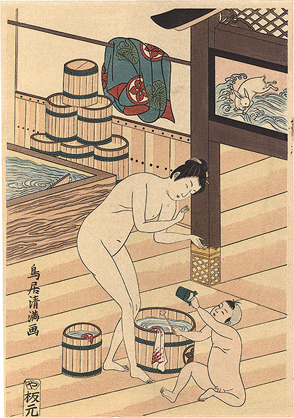 Kiyomitsu “Bathing（Woman and child)【Reproduction】”