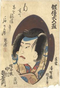 Kunisada I / Actors in Giant Sake Cups / Nakamura Utaemon as Tsukamoto-gitsune [俳優大入盃　塚本狐 中村歌右衛門]