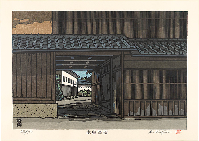 西嶋勝之「木曽街道　板鼻」
