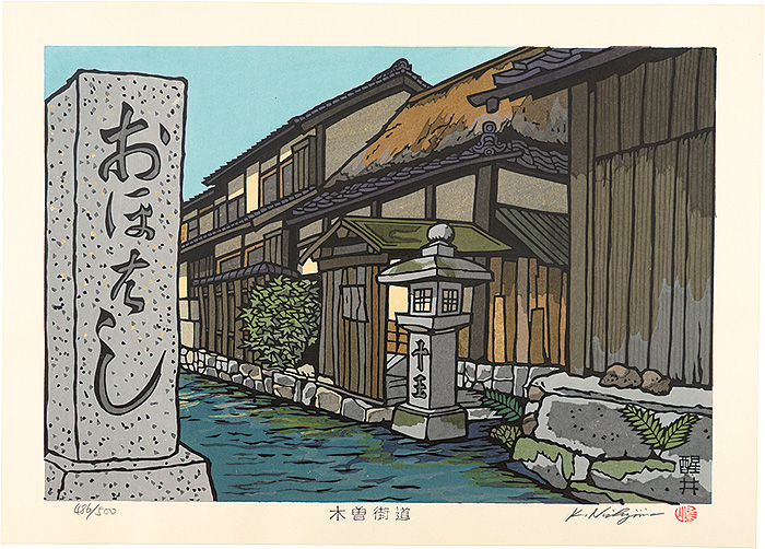 Nishijima Katsuyuki “The Kiso Road / Samegai


”