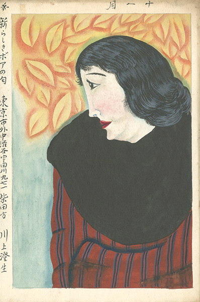 川上澄生「自筆画稿　新らしきボアの匂」