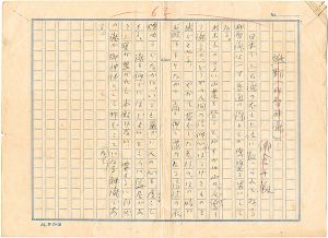 郷倉千靱「自筆草稿　熊野（那智神瀧）」