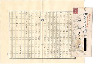 室生犀星「自筆書簡」